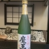 魔王（芋）