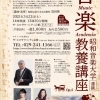 【水戸】【学び100年講座】昭和音楽大学と連携する教養講座　第5回　モーツァルトの作品の背景とその魅力