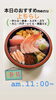 上ちらし「3月20日は、上野動物園開園記念日です。本日のおすすめmenu✨上ちらし……¥1,750-(・中トロ・赤身・スズキ・ぶり・カニ・穴子・いくら・南蛮エビ)です。ピア万代にお越しの際は是非食べに来て下さい。(◍˃̶ᗜ˂̶◍)ﾉ"」