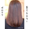 「育てるカラーリング&ゼロテク」