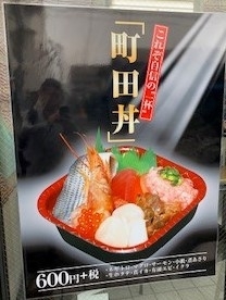 町田市森野 お持ち帰り専門の海鮮丼 海の宝石箱 丼丸 で町田丼ランチ 町田おすすめランチ特集 まいぷれ 町田市