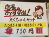 店長のおすすめ！「ボリューム満点！たくちゃんセットでしっかり満腹ランチ・夕食を🐙」