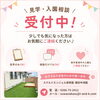 「園児募集状況と当園のおすすめポイント・見学受付のご案内」