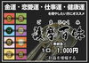護摩百味（奉納物）「毎月28日は、お不動さんとご縁を結べる日。　ご利益を最大限に授かる有り難い縁日参りへ、どうぞお参りください。」