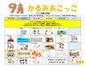 こっこ！お子さまの成長と笑顔を育む日々の活動カレンダー「「チームかるみあ」２０２６年８月カレンダーを紹介します♪」