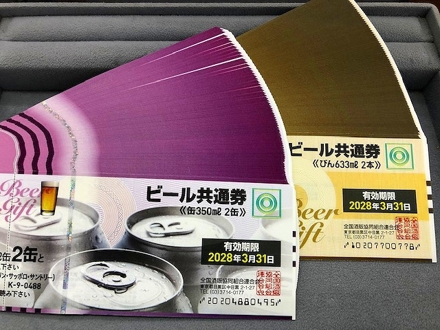 ２つ前の旧券です「大黒屋 瑞江店 ビール券 買取してます！ 　販売もしてます！　　　　　篠崎 瑞江 一之江 船堀 」