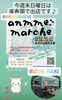 「夏休み最後の週末！今週末、8/26土曜日、8/27日曜日は、 aminさん出店日と楽寿園マルシェに出店日です♪」