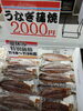 「夏休み特別価格！活さざえ・うなぎ蒲焼と、本日のオススメ舞鶴産ボイル白いかのご案内」