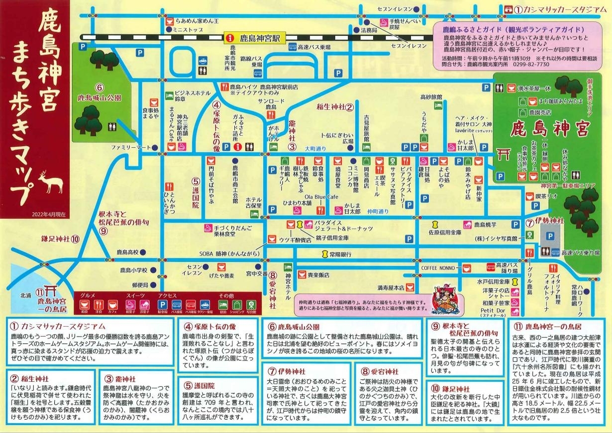 鹿島神宮まち歩きマップ Web版 まいぷれ 鹿嶋市