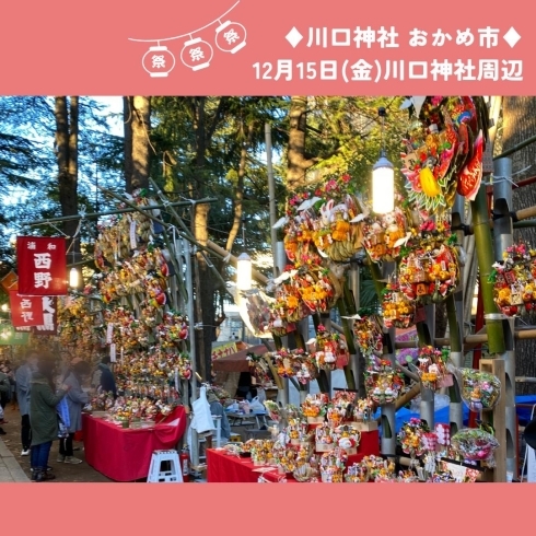 「おかめ市【川口市のイベント情報】」