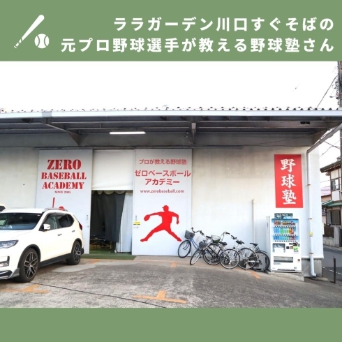 「ZEROベースボールアカデミー【野球・体幹トレーニングのご紹介】」