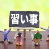 所沢市で通える習い事特集