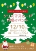 「🎄京都市伏見区にあるお店のクリスマス情報2023🎅〜『ハロー！パソコン教室 MOMOテラス校』編〜」