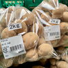 「『種芋』入荷しました！農産物直売所」