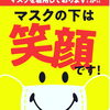マスクの中は笑顔です^_^「※【BASIC】から再度お客様へお知らせとお願い！」