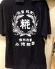「木曽町福島の小池糀店さんのオリジナルTシャツとトレーナー販売中！【駒ヶ岳が見える道の駅】」