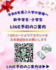 LINE予約「店休日のお知らせ🌸LINE予約増えてます✨」