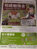 「不動産相続の相談窓口　勉強会開催のお知らせ。4／25　13:30～16:30　高岡市戸出コミュニティセンター」