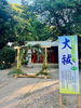 「【夏越大祓のお知らせ】🌿」