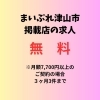 求人情報