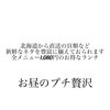 「【キャンペーン店舗情報】プチ贅沢お寿司のランチでまいポが貯まる」
