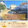 交通量が少ないので安心！「アクセス良好！JR中央線西八王子駅まで徒歩11分☆彡仲介手数料無料✨八王子市台町の建築条件付き売地」