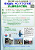 「求人説明会（HW村上）を開催します　3月17日(月)10:00～」