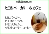 ヒヨリベーカリー＆カフェ「9月8日（日）山居バル🍺メニュー紹介と会場map変更のお知らせ」