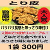 「【新居浜市 沢津町】からあげやカリッジュ新居浜東店さんは、2021.7/24(土)でOPENから3周年！」