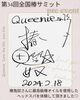 「『ヘッドスパサロンQueenie』2024年3月のお知らせ」