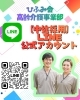 パート・中途採用LINE公式アカウントはじめました「【川口市】ひふみ会（高齢介護）が新卒＆中途採用LINEを開設！介護職の働き方がわかる公式アカウント登場 #川口求人 #介護職 #中途採用 #パート #特養」