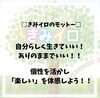 「エンブリスの新事業【放課後等ディサービス　きみイロ】をご紹介します♪」