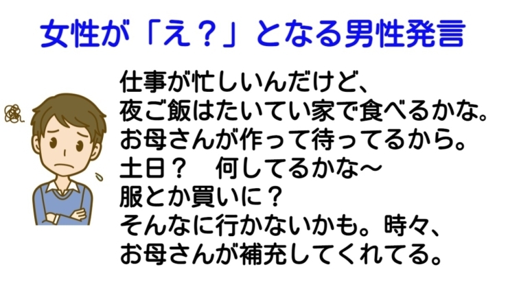 男の実家暮らし 何が悪い 女子が え と思う発言とは 婚活 結婚相談 アクア マーストのニュース まいぷれ 豊橋 田原 男の実家暮らし 何が悪い 女子が え と思う発言とは 婚活 結婚相談 アクア マーストのニュース まいぷれ 豊橋 田原
