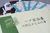 「【サンデーいわふね】10月20日号の主な内容は…」