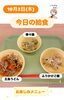 「今日の給食🍴」
