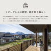 「「峰を仰ぐ家」住宅完成見学会」