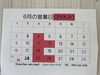 25火曜 26水曜お休みさせていただきます🙇「6月の営業日のお知らせ🪻」