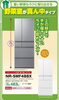 冷蔵庫野菜室が真ん中タイプ「☆冷蔵庫キャンペーン終了間近！！☆」