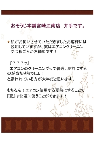 秋エアコン2「エアコンクリーニング　（秋クリーニングのメリット）」