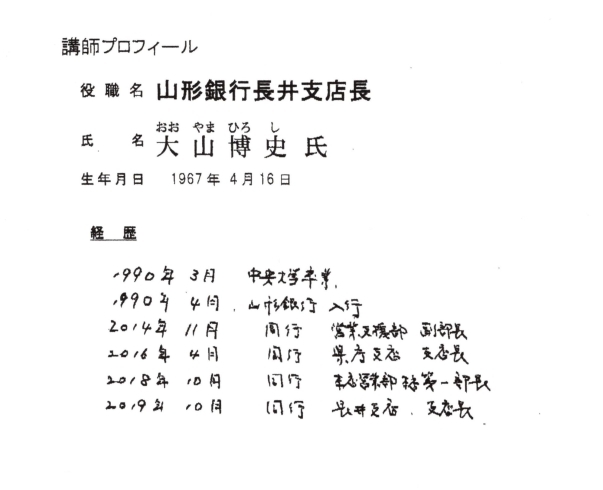 講師のプロフィール「 【ご報告】7/22(水)のモーニングセミナーは『山形銀行における地方創生に係る取り組みについて 「飯豊町電池バレー構想」から「TRYパートナーズ」設立まで』でした」