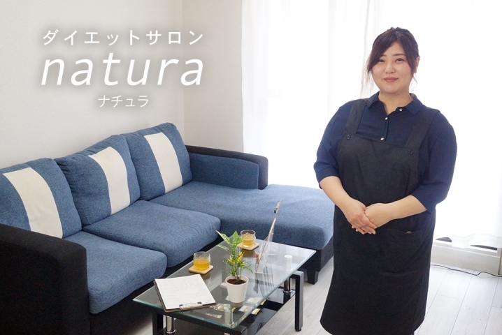 9 1オープン ダイエットサロンnatura ナチュラ 宮崎市橘通東エリア 開店情報 宮崎ニューオープンのお店まとめ まいぷれ 宮崎