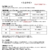 振替・休会・退会の届出日曜ついて
