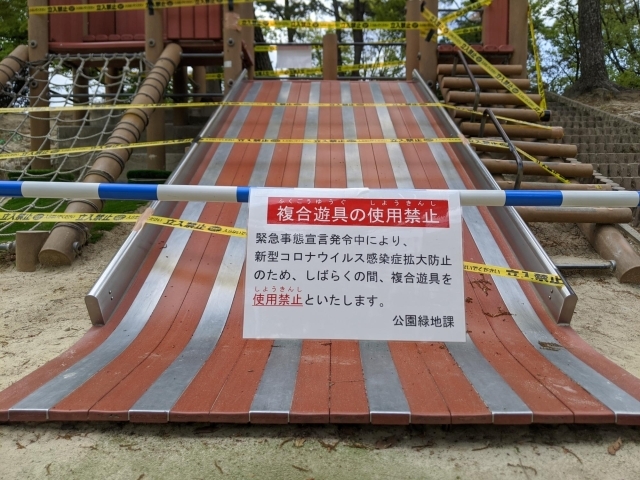 岡崎市内すべての公園で複数で同時に遊べる複合遊具が使用禁止に 岡崎幸田ニュース まいぷれ 岡崎 幸田 岡崎市内すべての公園で複数で同時に遊べる複合遊具が使用禁止に 岡崎幸田ニュース まいぷれ 岡崎 幸田