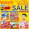 ☆WAVE☆⁡ ⁡【10月14日限定】メンバーシップ会員様限定 ♯ ジュベル 