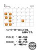 定休日はハンバーガー「2月限定メニュー」
