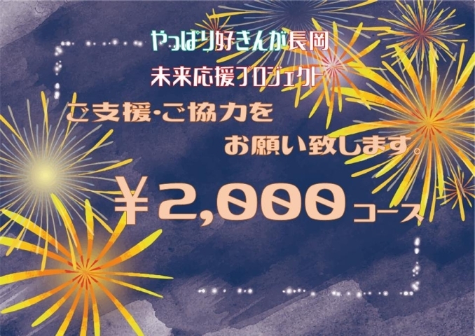 ごう司法書士事務所 ふるさとの大好きなお店を救いたい やっぱり好きんが長岡 未来応援プロジェクト まいぷれ 長岡市