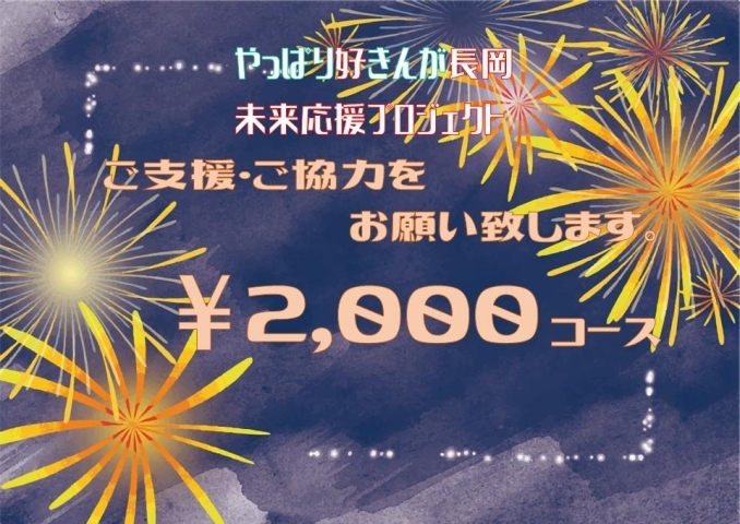 ごう司法書士事務所 ふるさとの大好きなお店を救いたい やっぱり好きんが長岡 未来応援プロジェクト まいぷれ 長岡市 ごう司法書士事務所 ふるさとの大好きなお店を救いたい やっぱり好きんが長岡 未来応援プロジェクト まいぷれ 長岡市