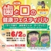 川口市 歯と口の健康フェスティバル | 近日開催！川口のイベント情報| トリコカワグチ[川口市]