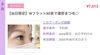 「当日限定！マツエククーポン配信中」
