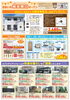 「夏の快適化リフォーム相談会 8/2（土）～8/31（日）開催！お得な補助金・限定特典もご用意」